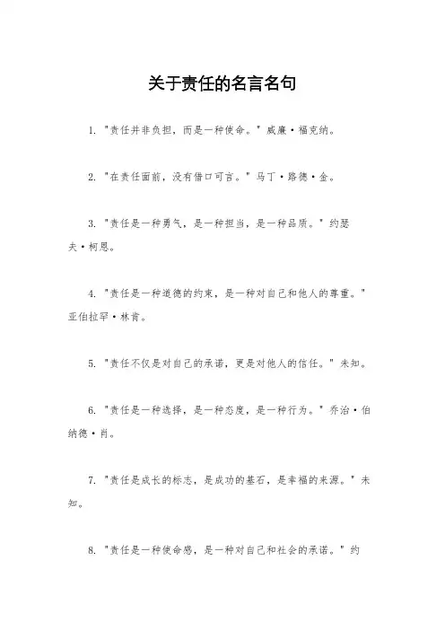 关于责任的名言名句
