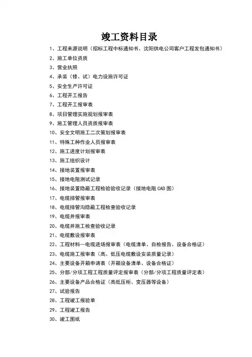 供电工程竣工资料范本