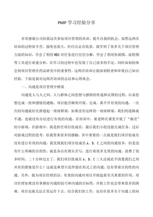 PMP学习经验分享