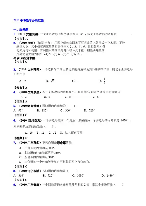 全国各地数学中考试题分类汇编多边形及其内角和.doc