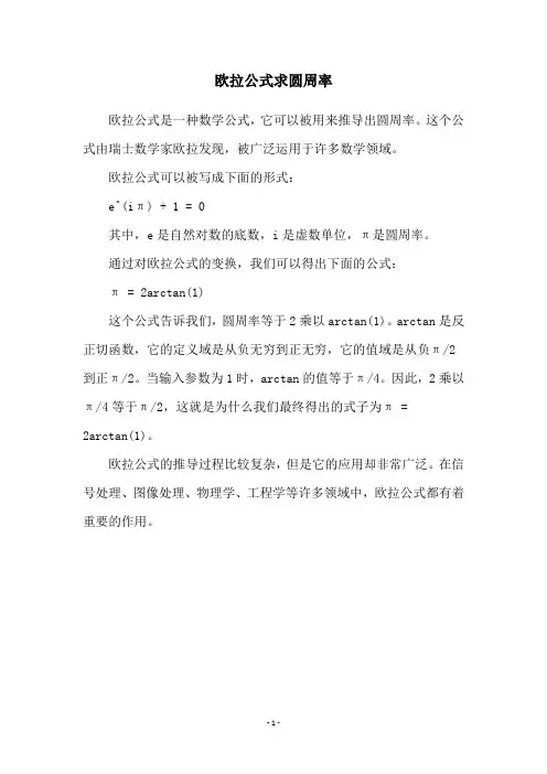 欧拉公式求圆周率