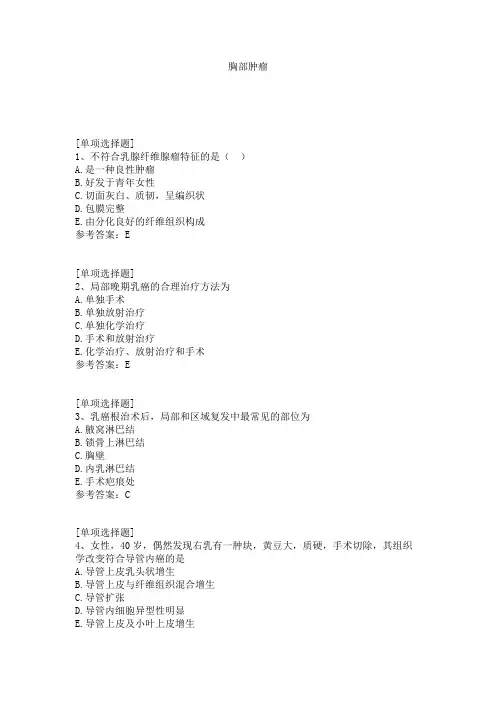胸部肿瘤