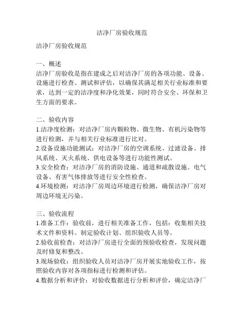 洁净厂房验收规范