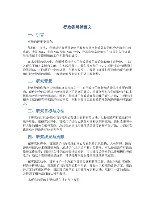 行政答辩状范文