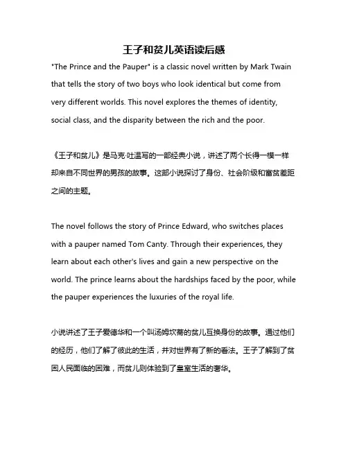 王子和贫儿英语读后感