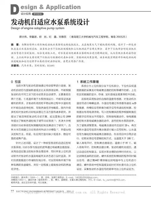 发动机自适应水泵系统设计