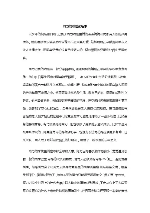 阿力的烦恼读后感