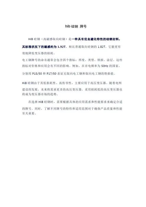 hib硅钢 牌号