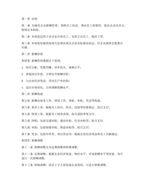 企业薪资管理制度模板
