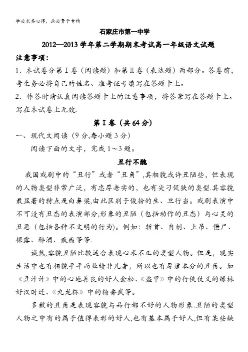 河北省石家庄市第一中学高一下学期期末考试语文试题含答案