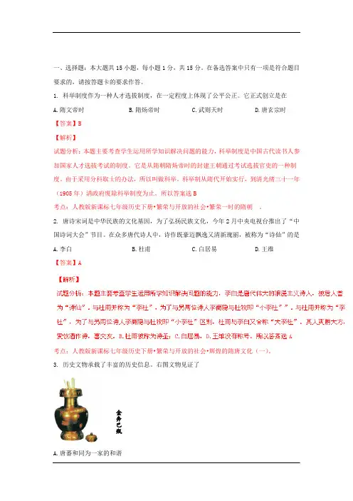 重庆中考试题历史卷(B卷,解析版)