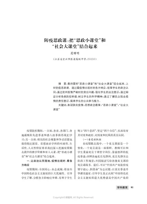 防疫思政课：把“思政小课堂”和“社会大课堂”结合起来
