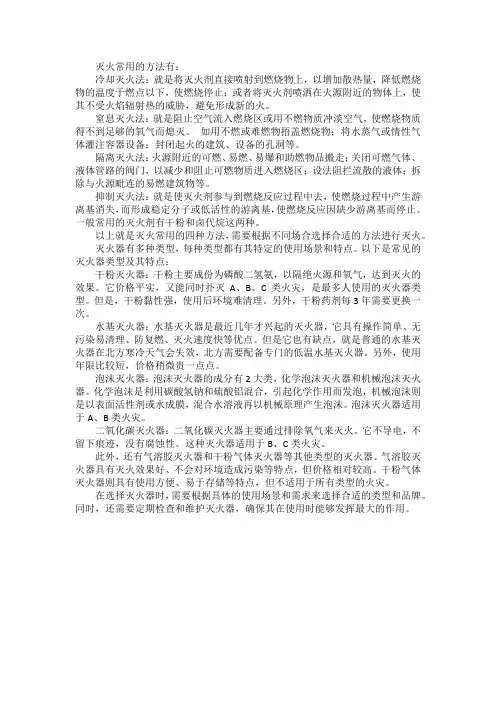 灭火常用方法