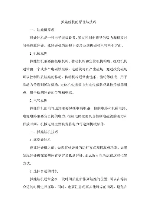 抓娃娃机的原理与技巧