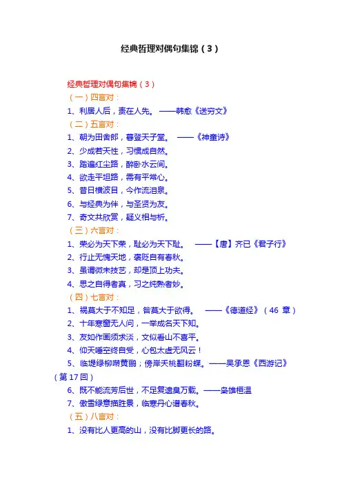 经典哲理对偶句集锦（3）