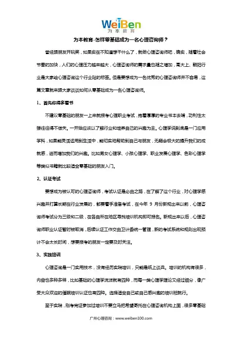 为本教育-怎样零基础成为一名心理咨询师？