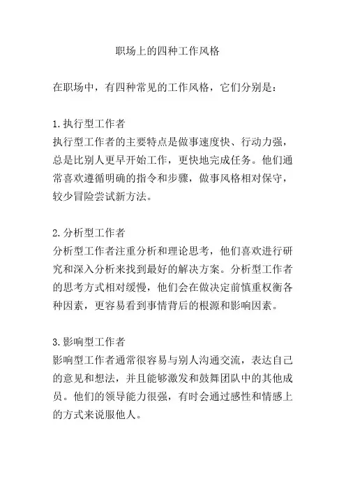 职场上的四种工作风格