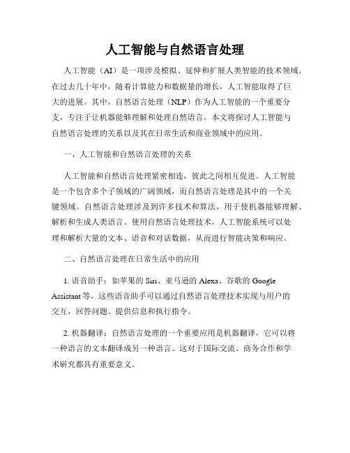人工智能与自然语言处理