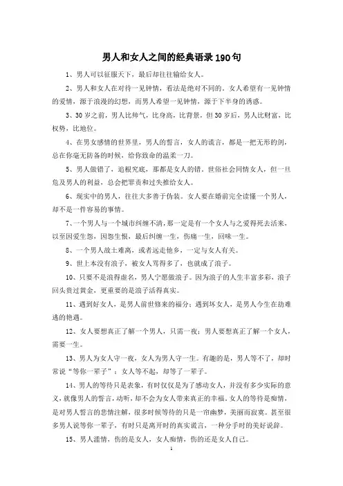 男人和女人之间的经典语录190句
