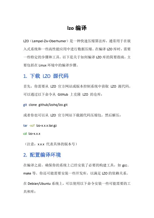 lzo编译