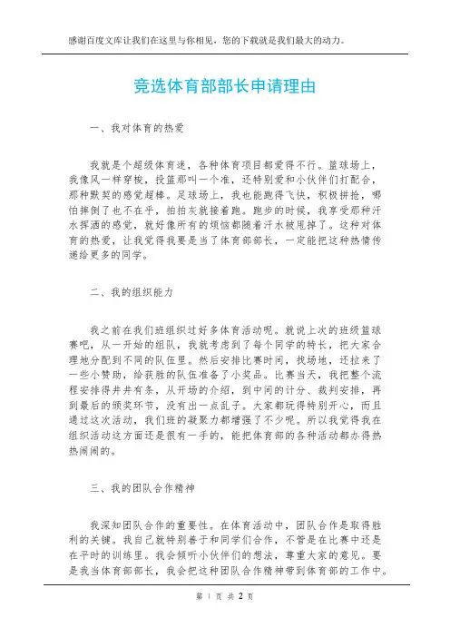 竞选体育部部长申请理由