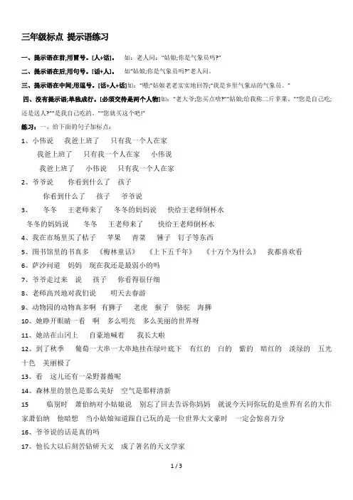 三年级标点 提示语练习