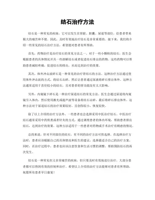 结石治疗方法