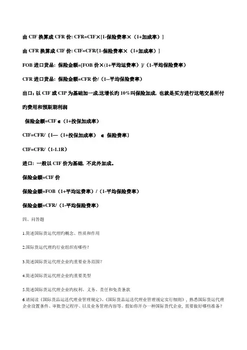 2023年国际货运代理试题