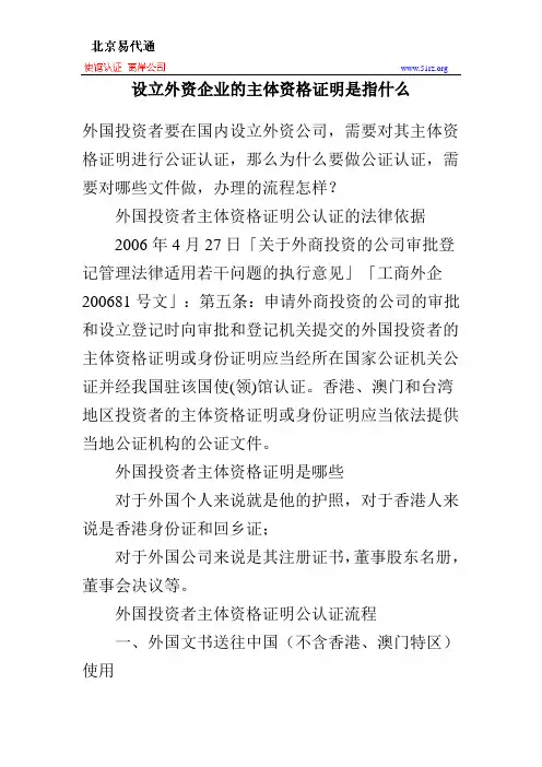 设立外资企业的主体资格证明是指什么
