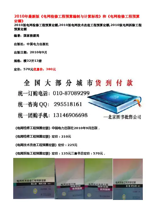2010年最新版电网检修工程预算定额