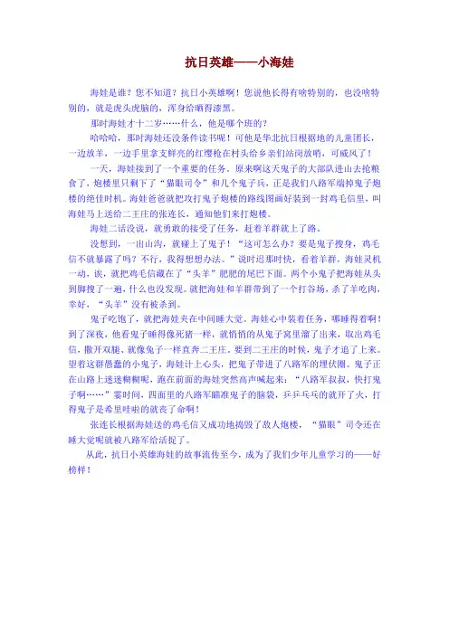 海娃的故事