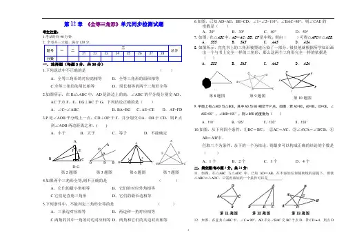 初中数学八年级上册第12章《全等三角形》单元同步检测试题 考卷形式稍难(Word版附答案)