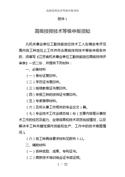 高级技师技术等级申报须知