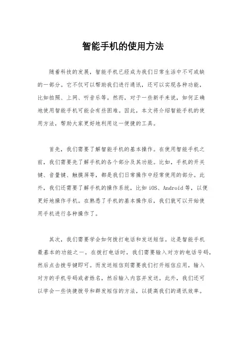 智能手机的使用方法