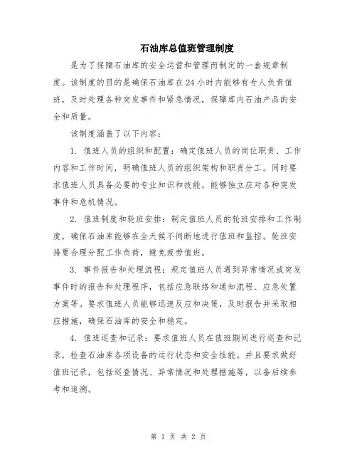 石油库总值班管理制度