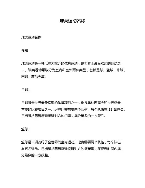 球类运动名称
