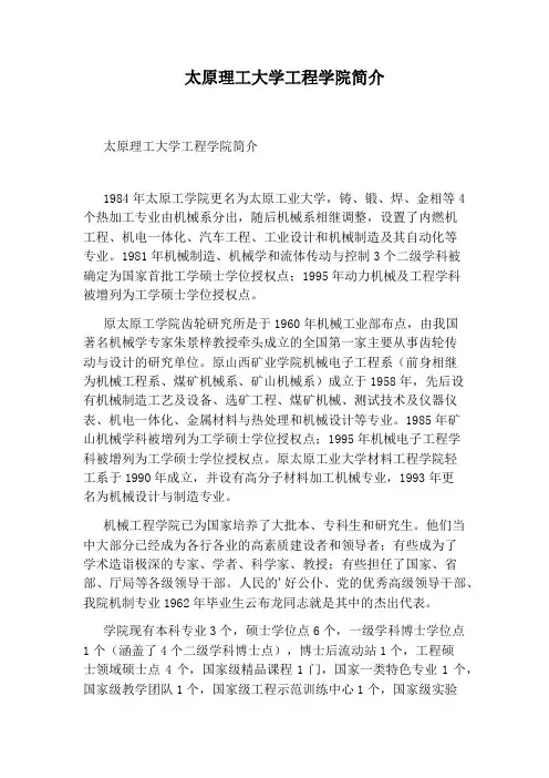 太原理工大学工程学院简介