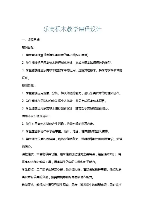乐高积木教学课程设计
