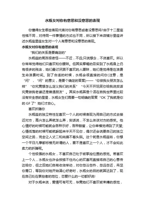 水瓶女对你有意思和没意思的表现