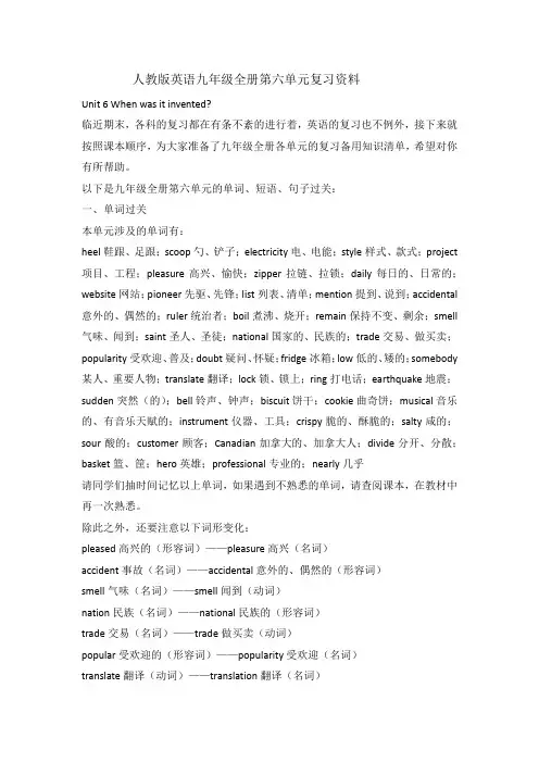 九年级上册英语第六单元2b