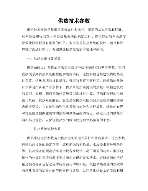 供热技术参数