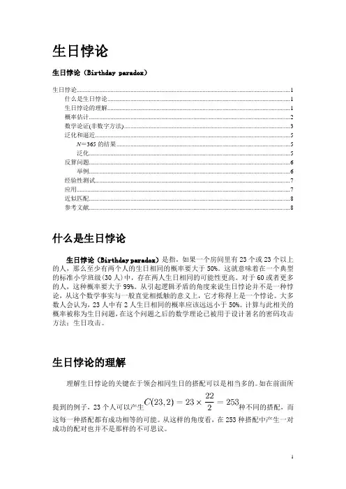 生日悖论3801272