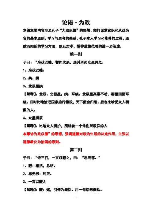 论语·为政第二