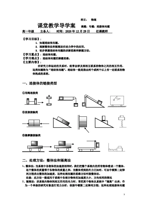 《牛顿运动定律》专题二：连接体问题