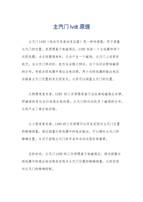 主汽门lvdt原理