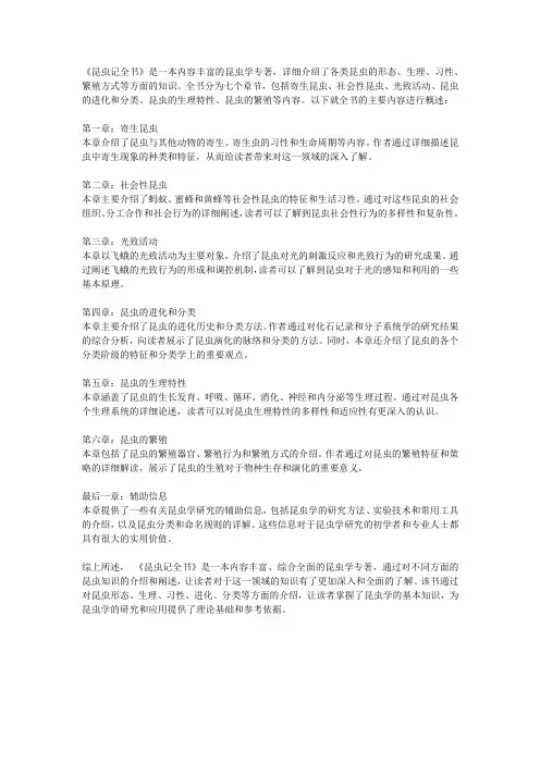 昆虫记全书内容概括