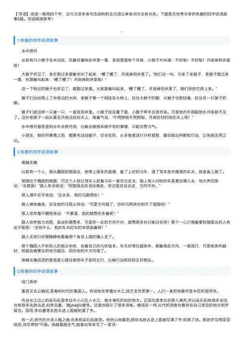 有趣的四字成语故事5篇