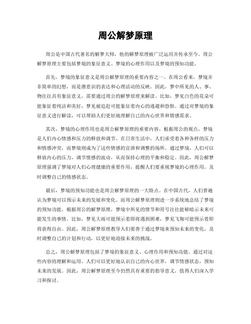 周公解梦原理