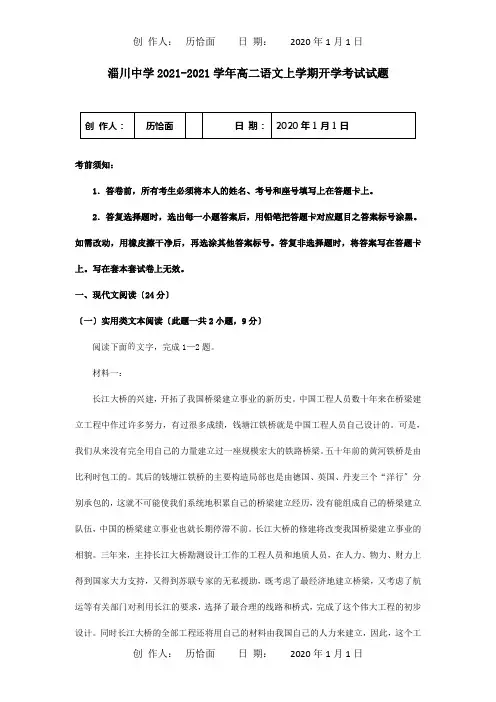 高二上学期开学考试试题 18