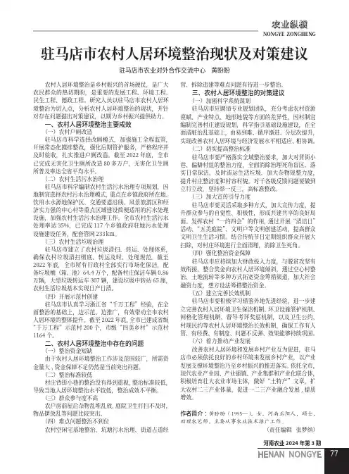 驻马店市农村人居环境整治现状及对策建议